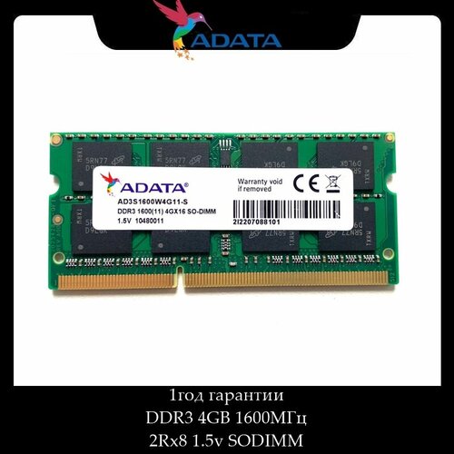 Оперативная память ADATA PC3-12800S DDR3 1600 МГц 4 ГБ 2Rx8 15v SODIMM 115000₽