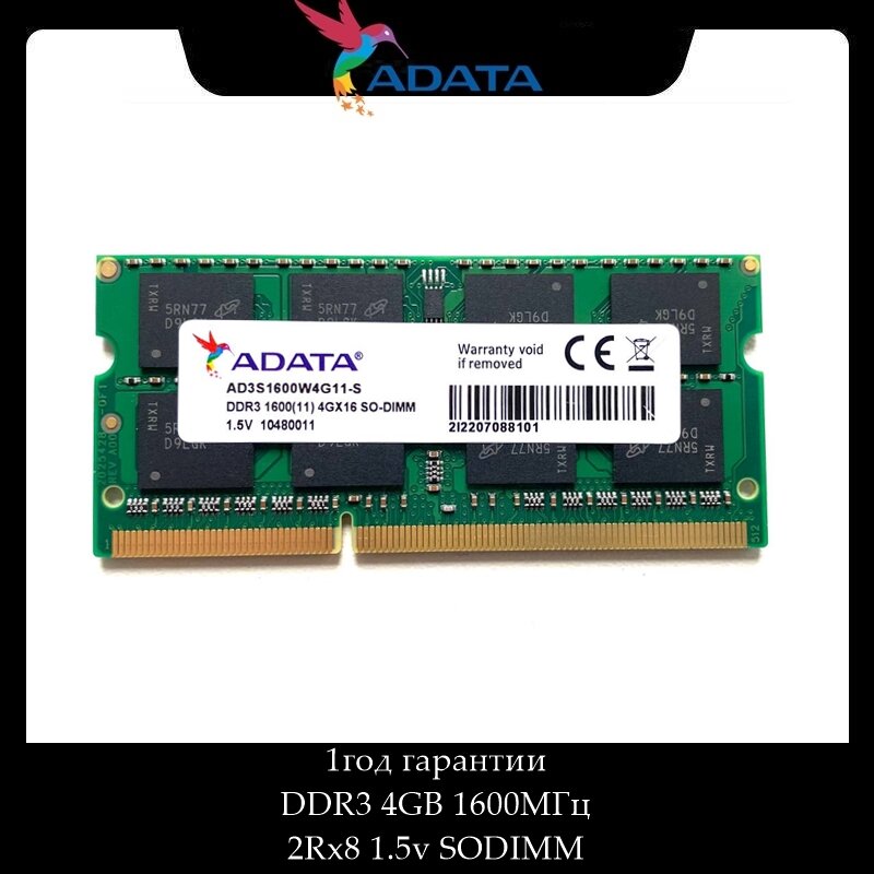 Оперативная память ADATA PC3-12800S DDR3 1600 МГц 4 ГБ 2Rx8 1.5v SODIMM