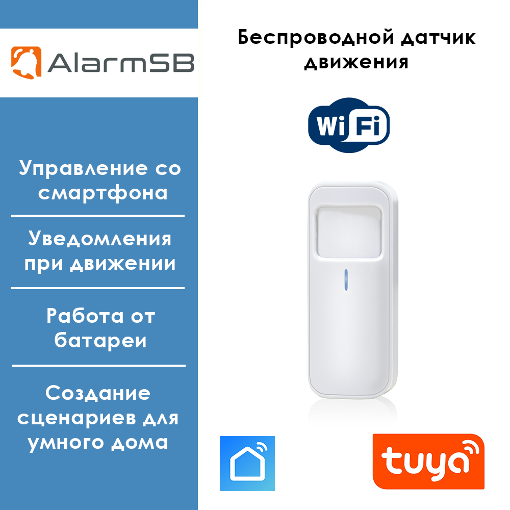 Умный беспроводной WiFi датчик движения Tuya / Smart Life