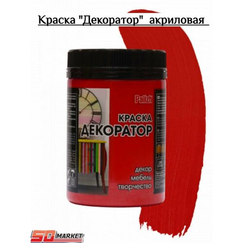 Краска-колер Декоратор акриловая быстросохнущая 129 320гр 315₽