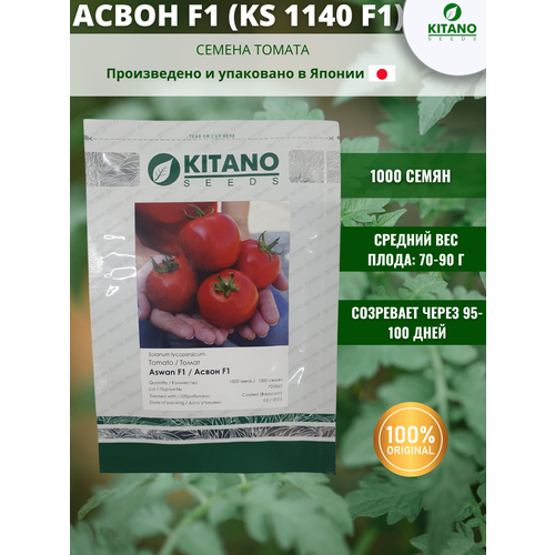 Асвон F1 (KS 1140 F1) - томат детерминантный, 1000 семян, Kitano seeds/Китано сидз (Япония)