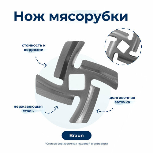 фото Нож для мясорубки braun 7000899a