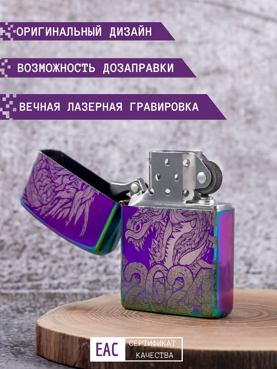 Бензиновая зажигалка с гравировкой Дракон-1-фиолетовый - фотография № 2