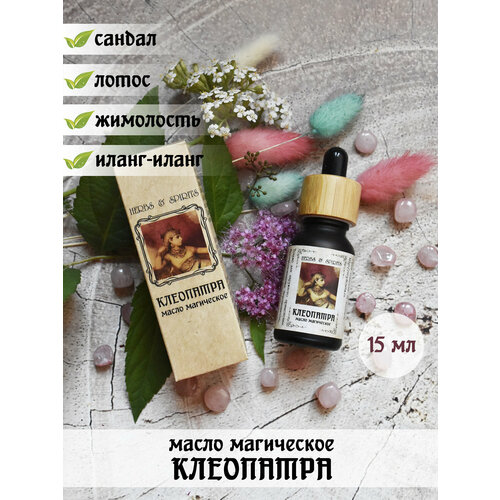 Масло магическое Herbs & Spirits 