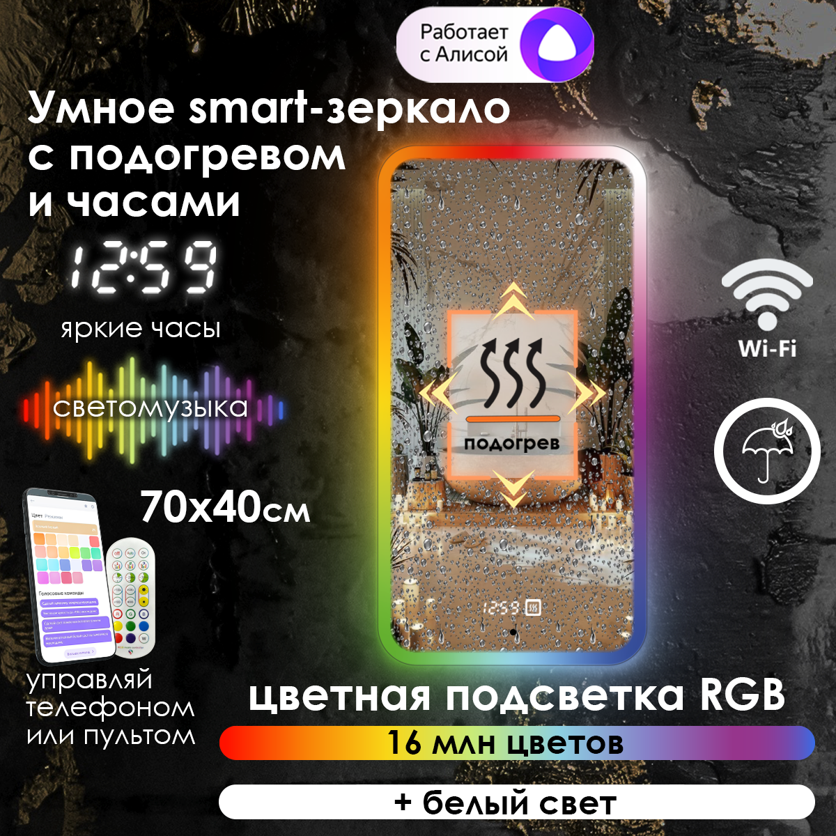 Зеркало для ванной Maskota прямоугольное с rgb-подсветкой, сенсор, диммер, IP44, часы, подогрев, 70х40 см