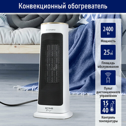 Тепловентилятор STINGRAY ST-FH1056B белое золото 136300₽