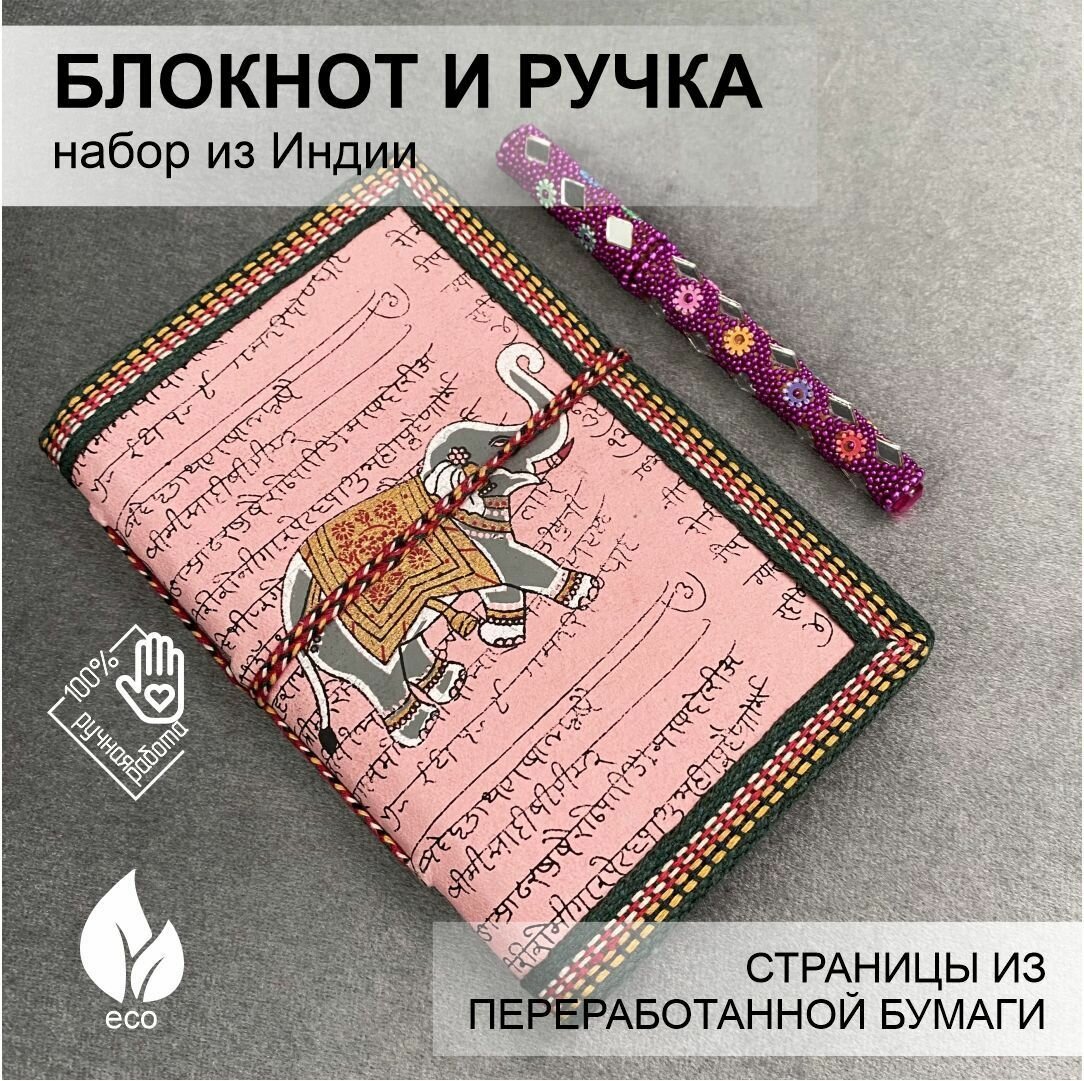 Блокнот с ручкой для записей сувенирный, Индия, рисунок сюрприз