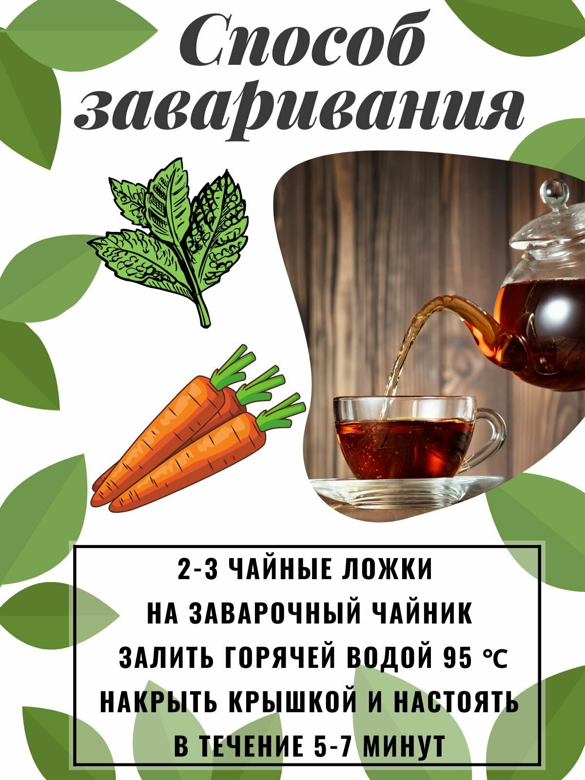 Чай из листьев топинамбура с морковью 100 г