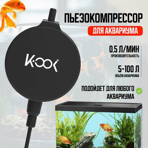 Пьезокомпрессор Бесшумный для аквариума до 27лчас черный 1 штука 136300₽