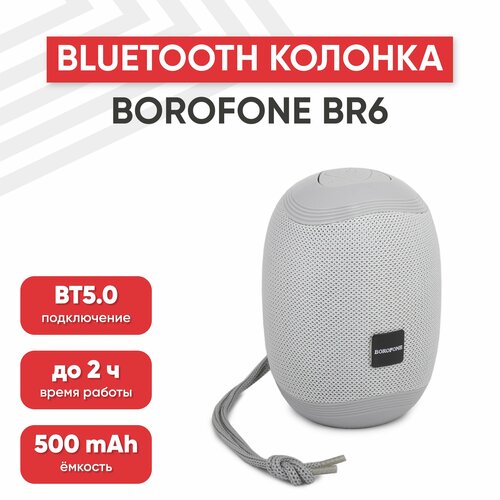 Портативная колонка Borofone BR6 Miraculous Sports 500мАч динамик 5Вт BT 50 AUX MicroSD USB FM серая 110300₽