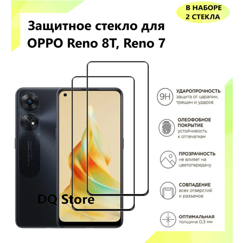 2 Защитных стекла на OPPO Reno 8T / OPPO Reno 7 . Полноэкранные защитные стекла с олеофобным покрытием защитные стекла oppo reno 2