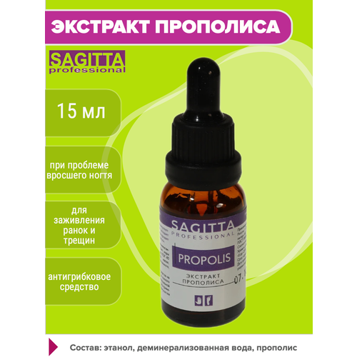 SAGITTA Экстракт прополиса 15 мл 690₽