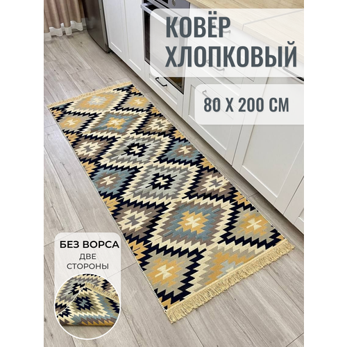 фото Хлопковая турецкая ковровая дорожка 80 см на 200 см / ковер на кухню / эко килим musafir home