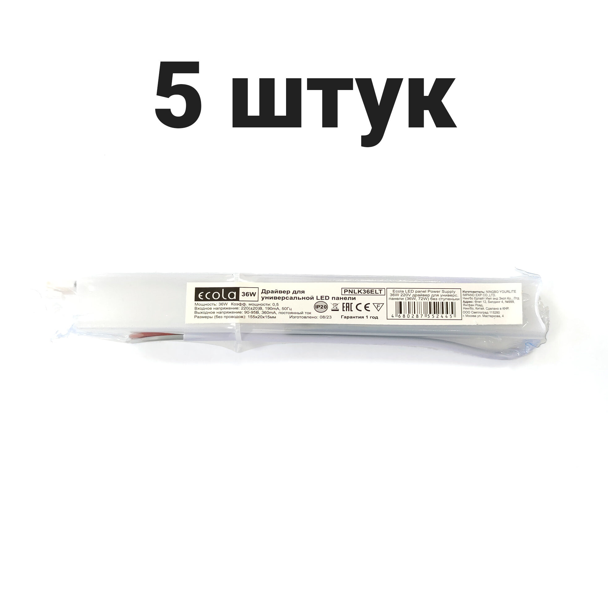 фото Комплект драйверов для универсальных светодиодных панелей Призма 36 Вт PNLK36ELT, 5шт