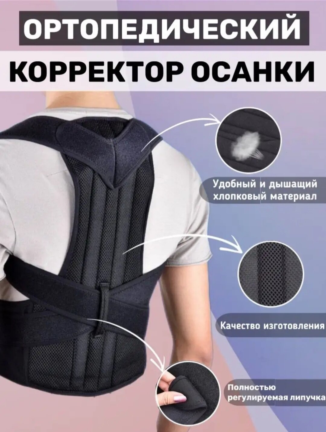 Корректор осанки -Back pain need help