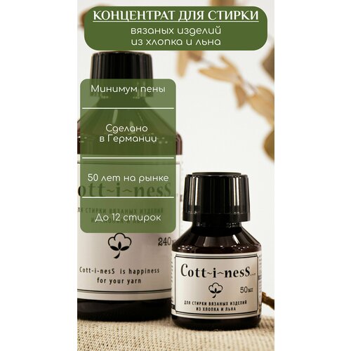 Средство для стирки хлопка и льна INTERVALL 