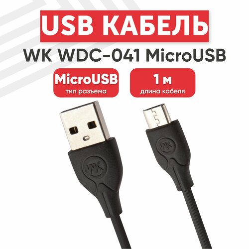 USB кабель WK WDC-041m для зарядки передачи данных MicroUSB 21А 1 метр ТРЕ черный 220₽