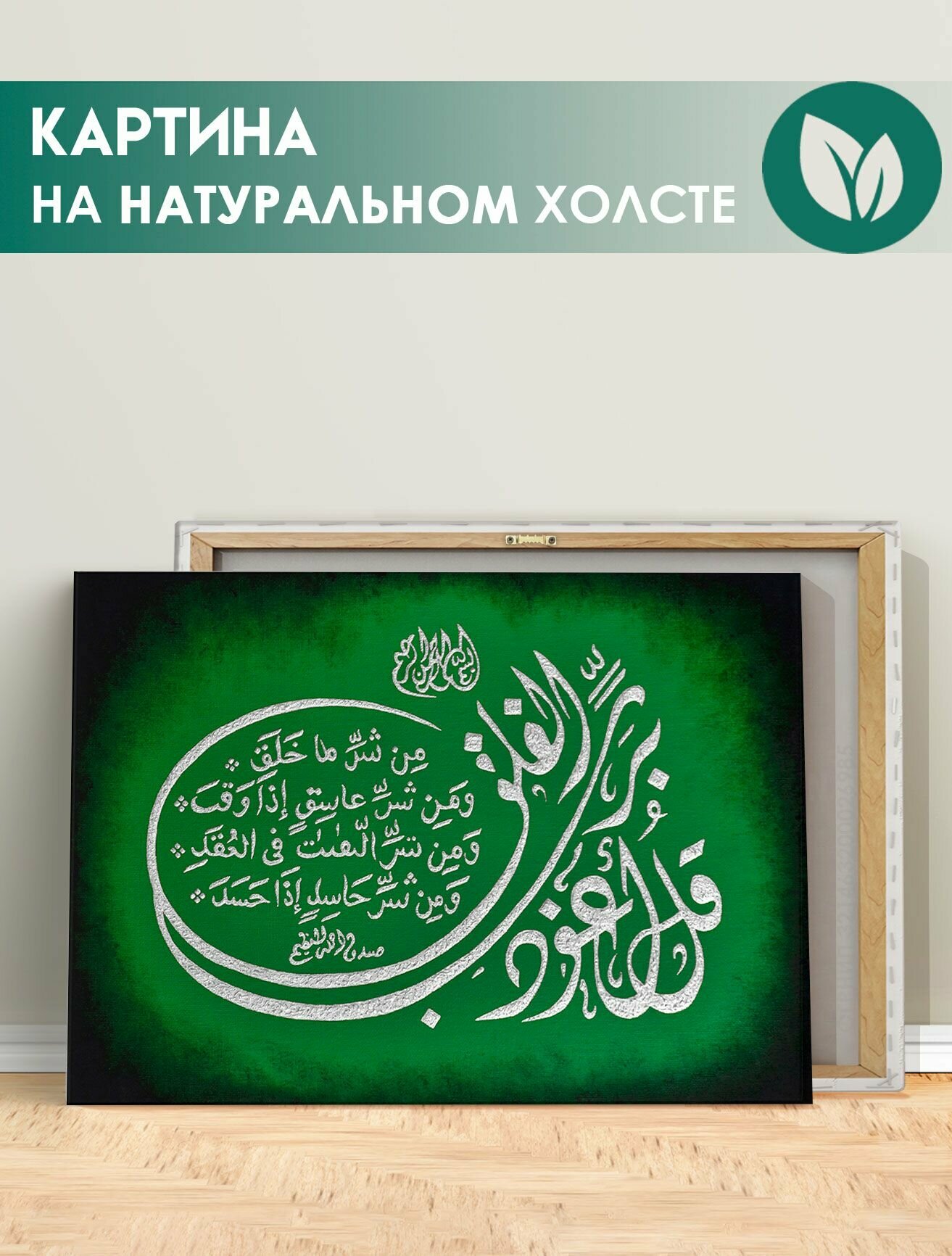 Картина на холсте для интерьера мусульманская Шамаиль (19) 20х30 см