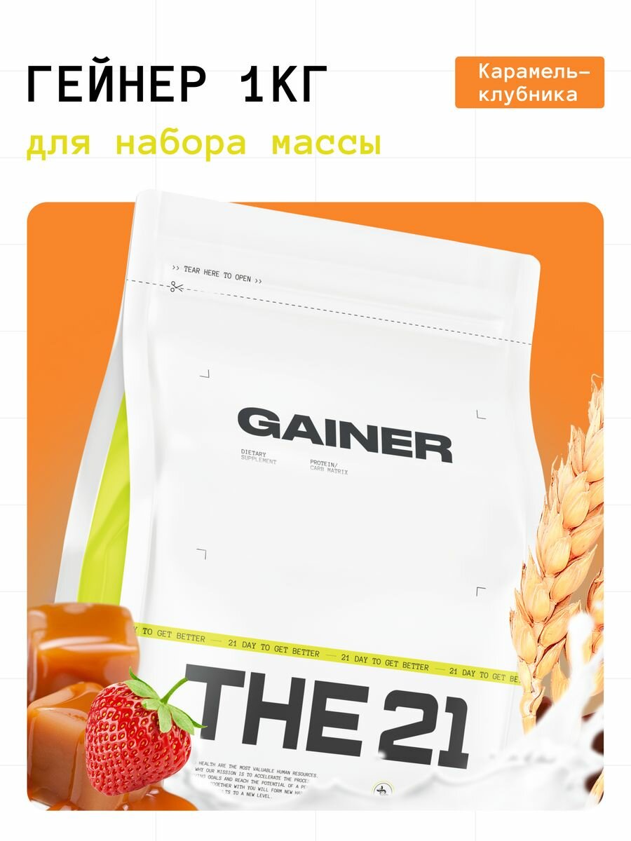 THE 21 Gainer Гейнер Банановый пирог / Gainer / Спортивное питание для набора массы веса медленными быстрыми углеводами 1кг