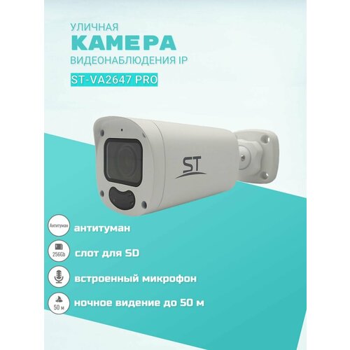 Видеокамера ST-VA2647 PRO цветная 21 МП уличная с ИК подсветкой 28-12 мм 1288000₽