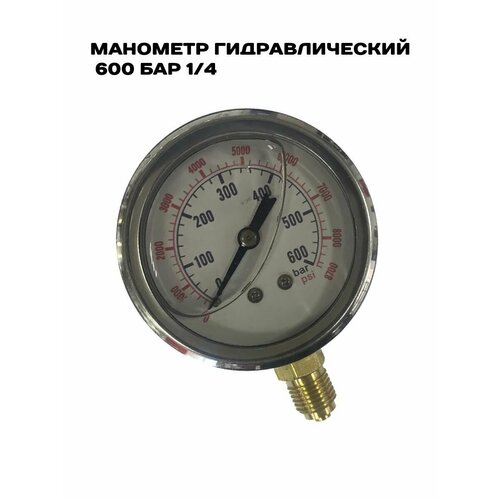 Манометр гидравлический 600 бар 1/4