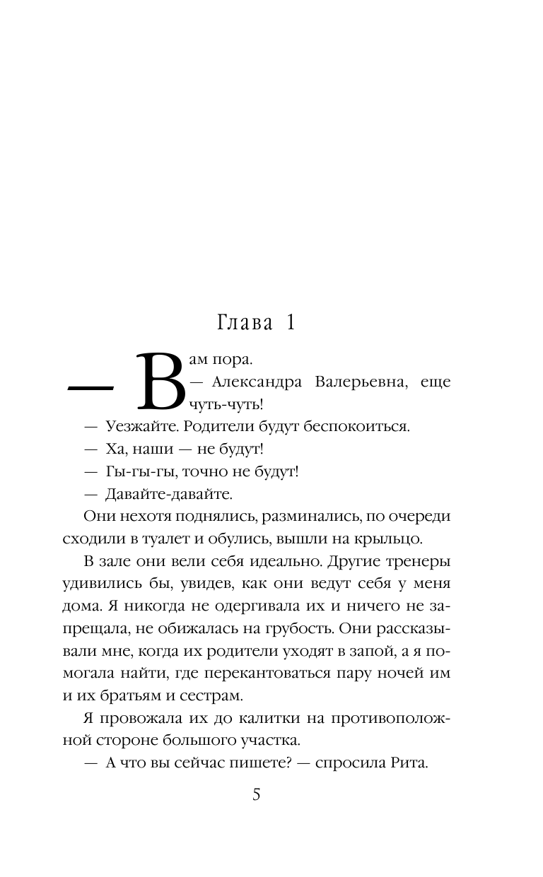 Сквозь огонь (Овчинникова Евгения Сергеевна) - фото №9