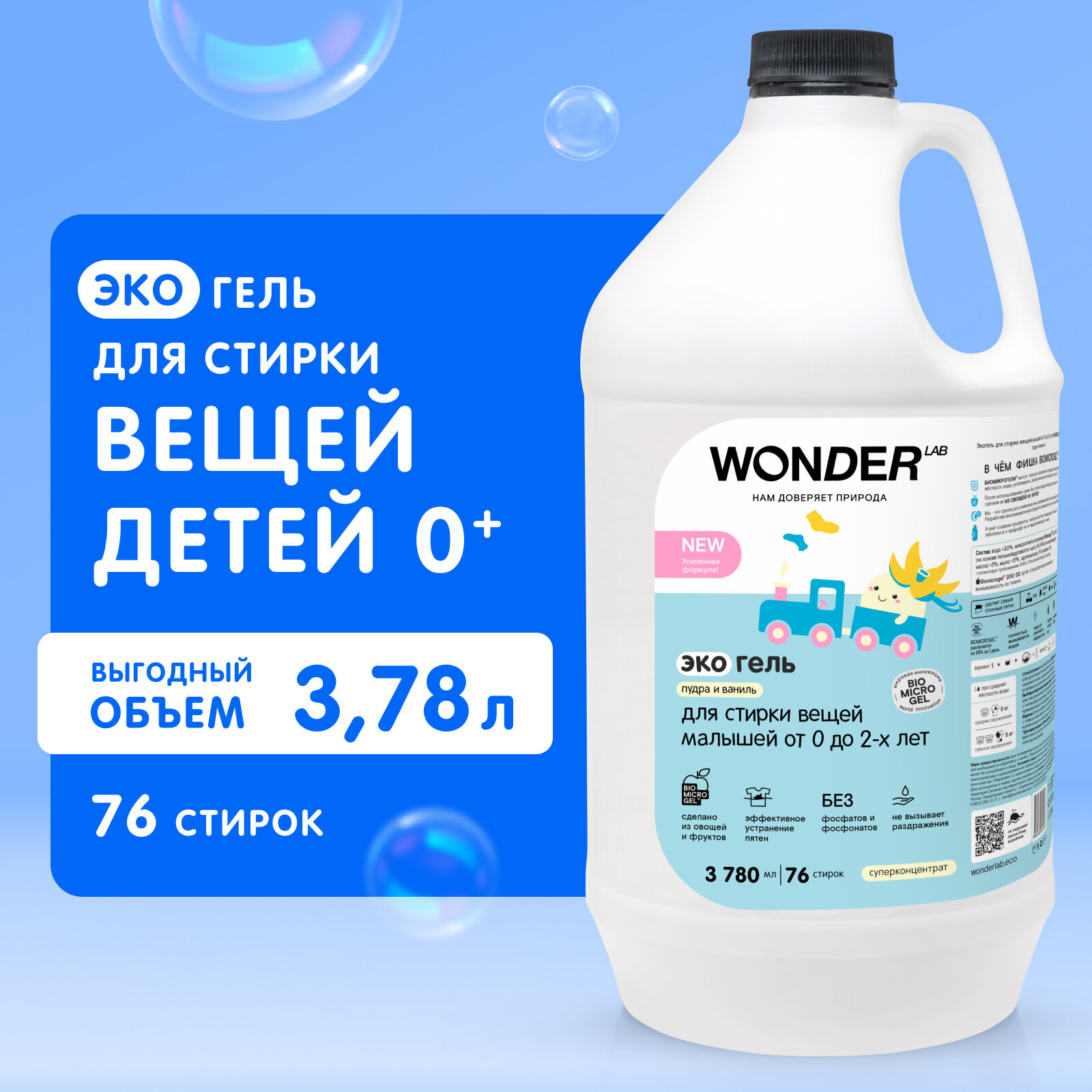 Эко гель для стирки детской одежды и белья 0+ WONDER LAB, гипоаллергенный жидкий порошок с ароматом пудры и ванили, 3780 мл