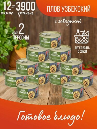 Изображение товара Курганский мясокомбинат Узбекский плов с говядиной и кумином 325 гр-12 шт