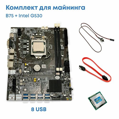 Материнская плата для майнинга BTC B75C (LGA1151) (комплект с процессором, проводами)