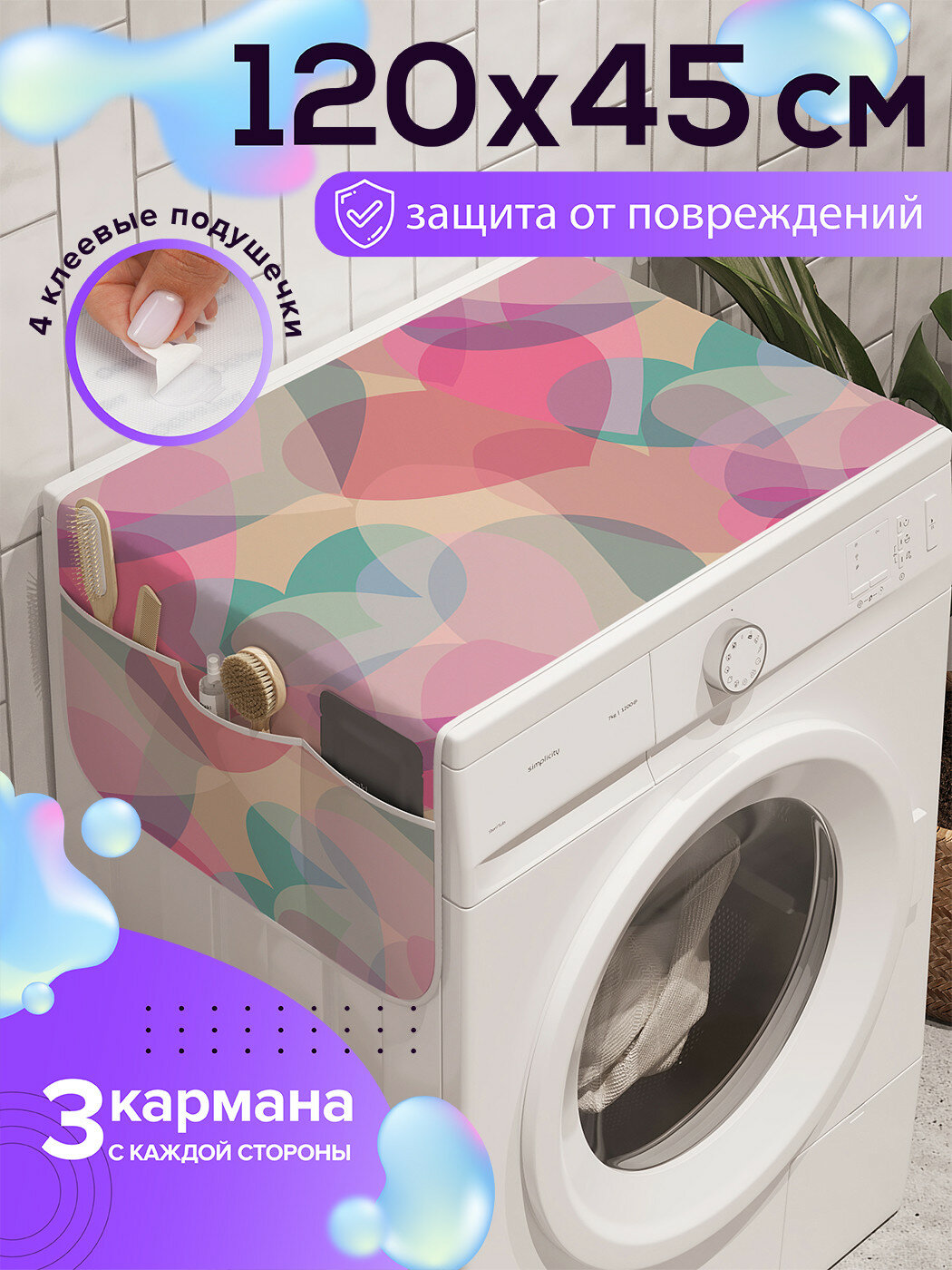 Чехол накидка на стиральную машину 