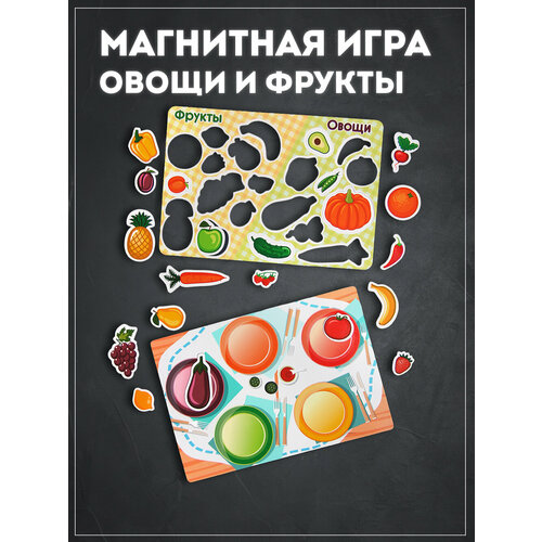 Магнитная детская настольная развивающая игра, пазлы для малышей 