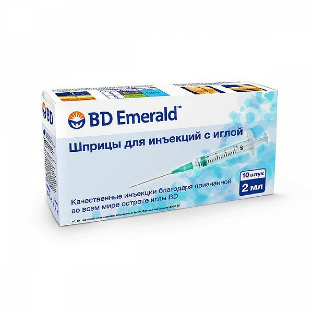 Шприц BD Emerald 3-х комп 2 мл 23G (0,6х25мм голубой) 10 шт