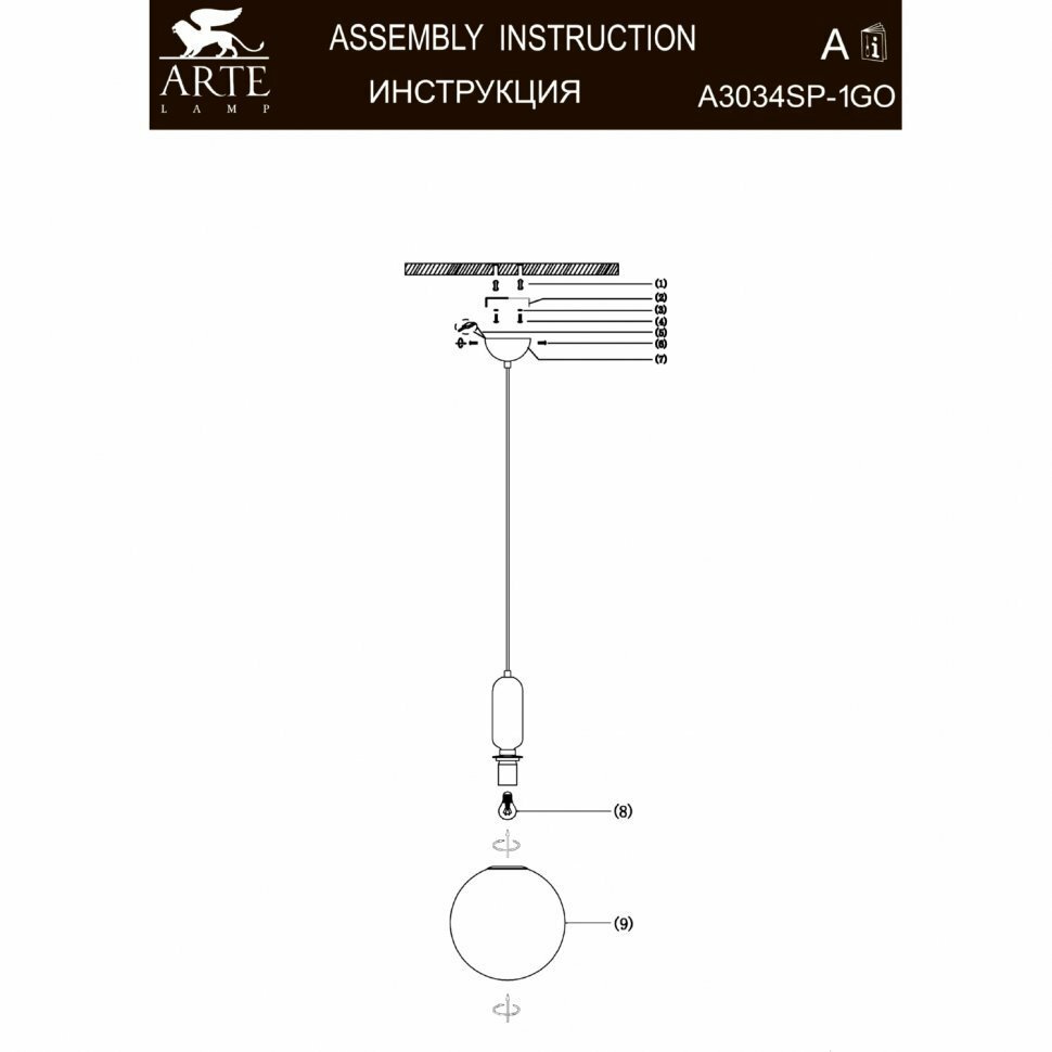 Светильник Arte Lamp BOLLA-SOLA A3034SP-1GO - фото №12