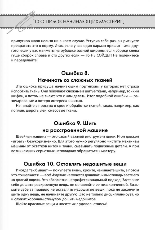 Школа кройки и шитья Анастасии Корфиати. Обновленное издание - фото №8