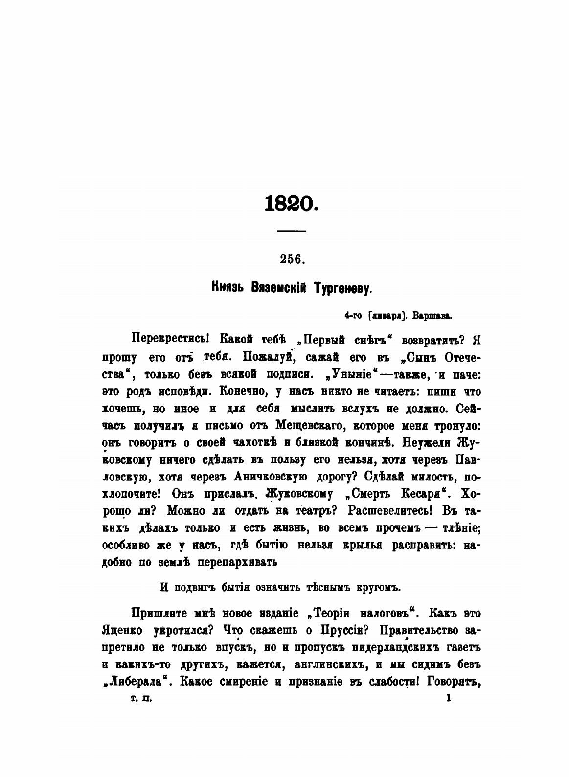 Книга Остафьевский Архив князей Вяземских, Ч.2, 1820-1823 - фото №3