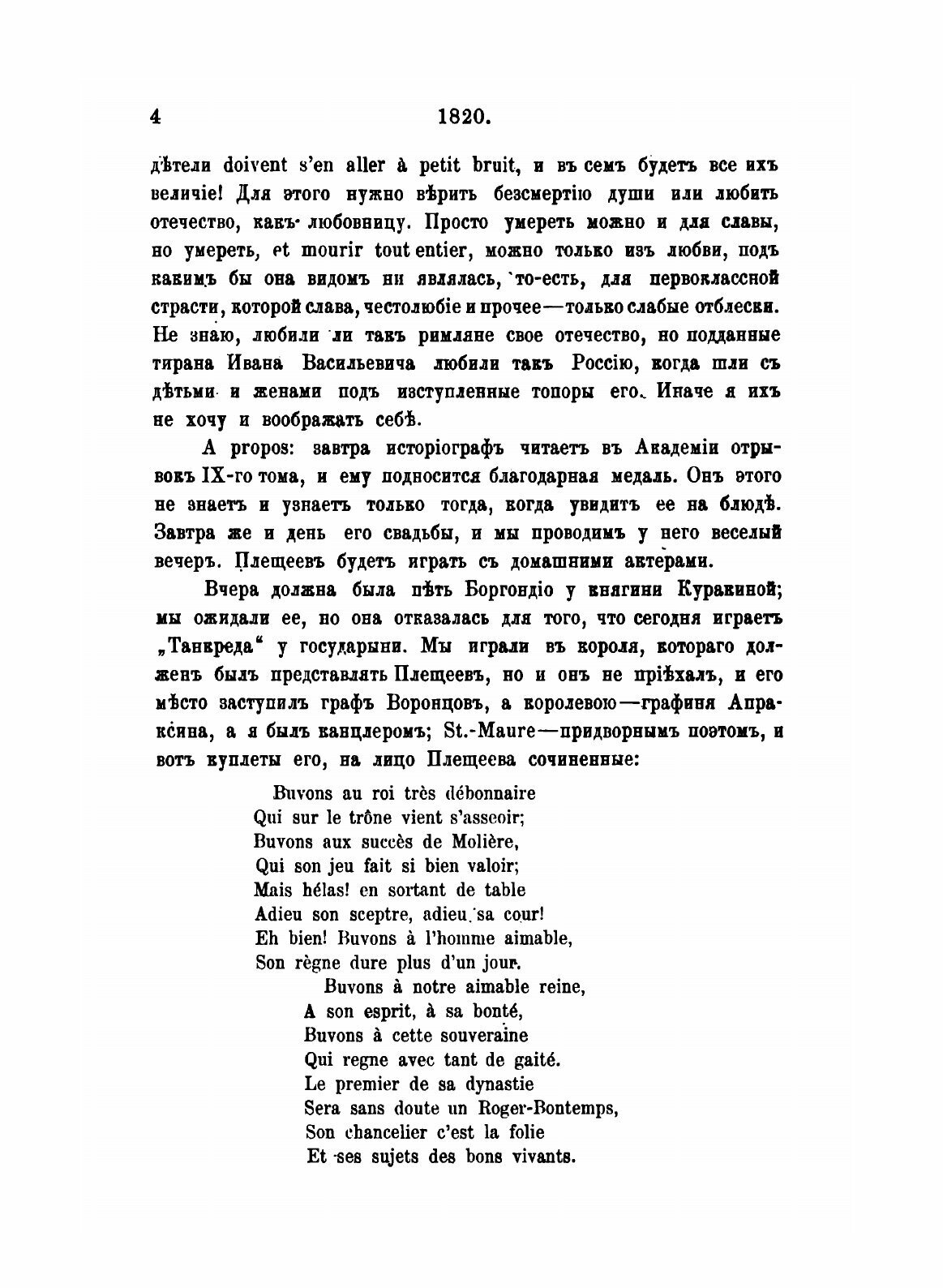 Книга Остафьевский Архив князей Вяземских, Ч.2, 1820-1823 - фото №6