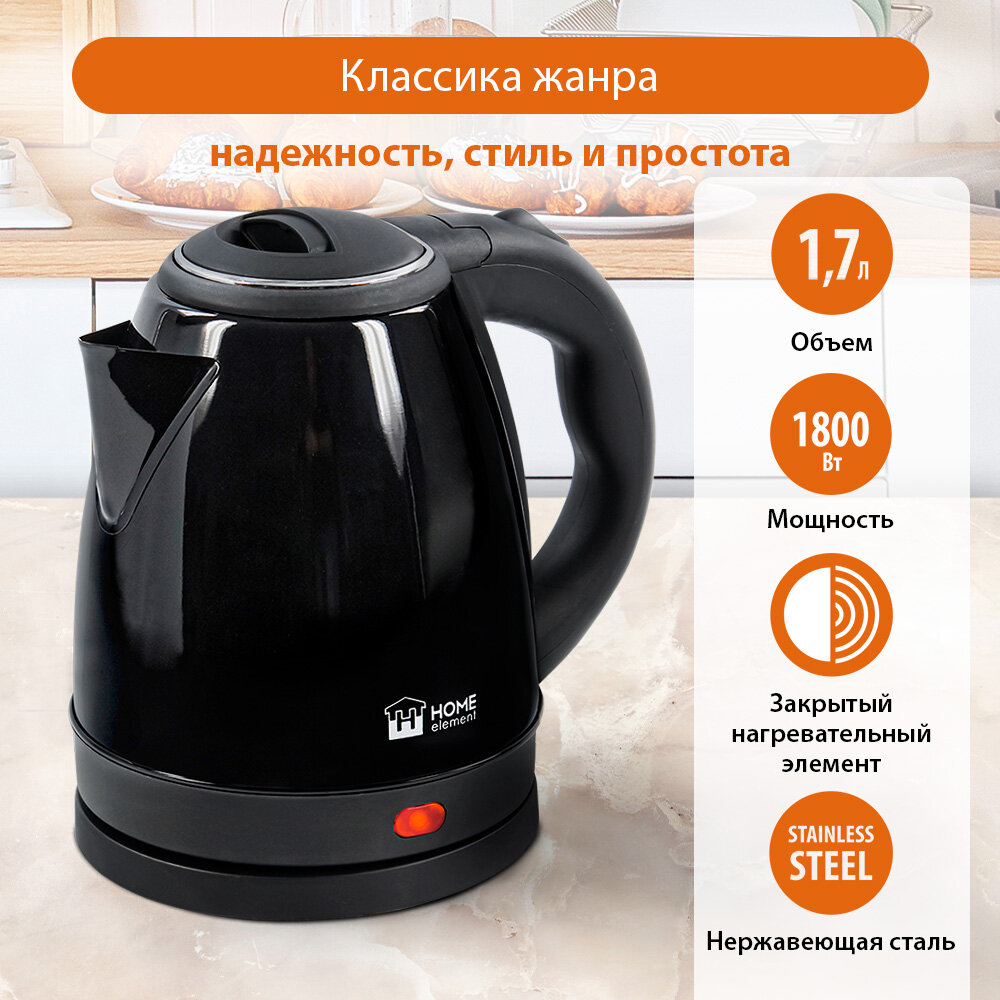 Электрический чайник HOME ELEMENT HE-KT149 темный алмаз металлический, 1.7 л
