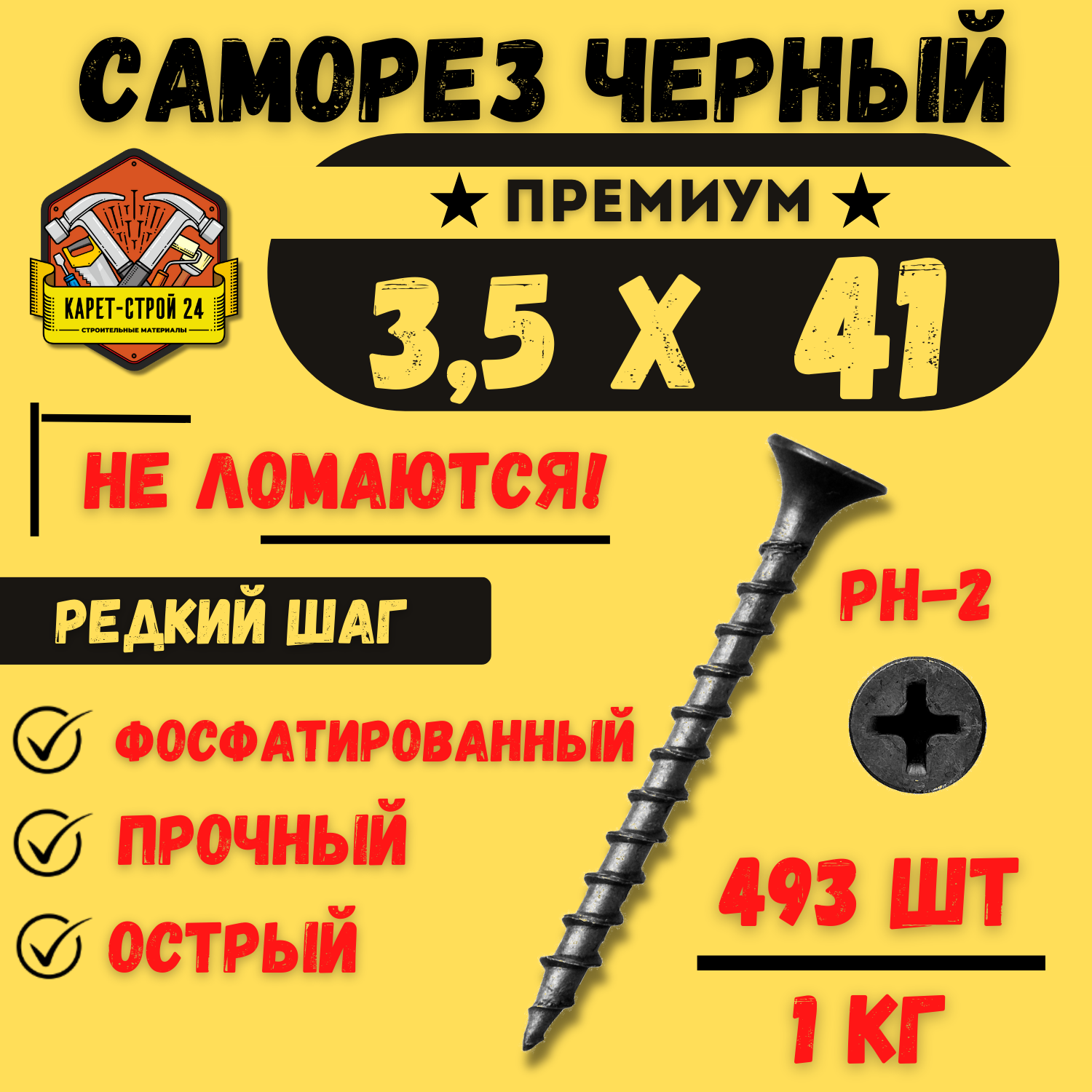 Саморез черный по дереву...