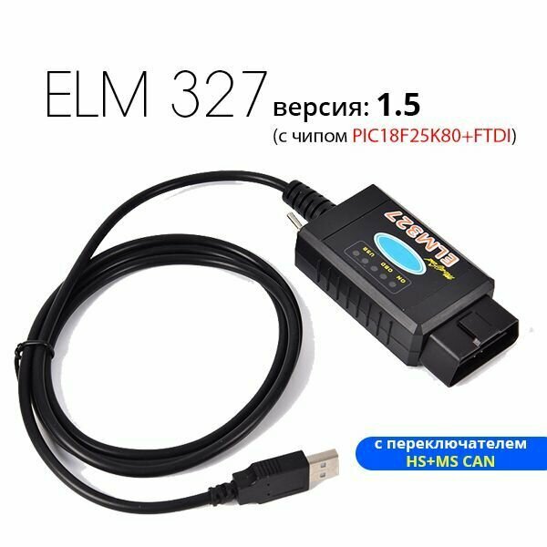 ELM 327 USB для Ford-Mazda с переключателем HS+MS CAN
