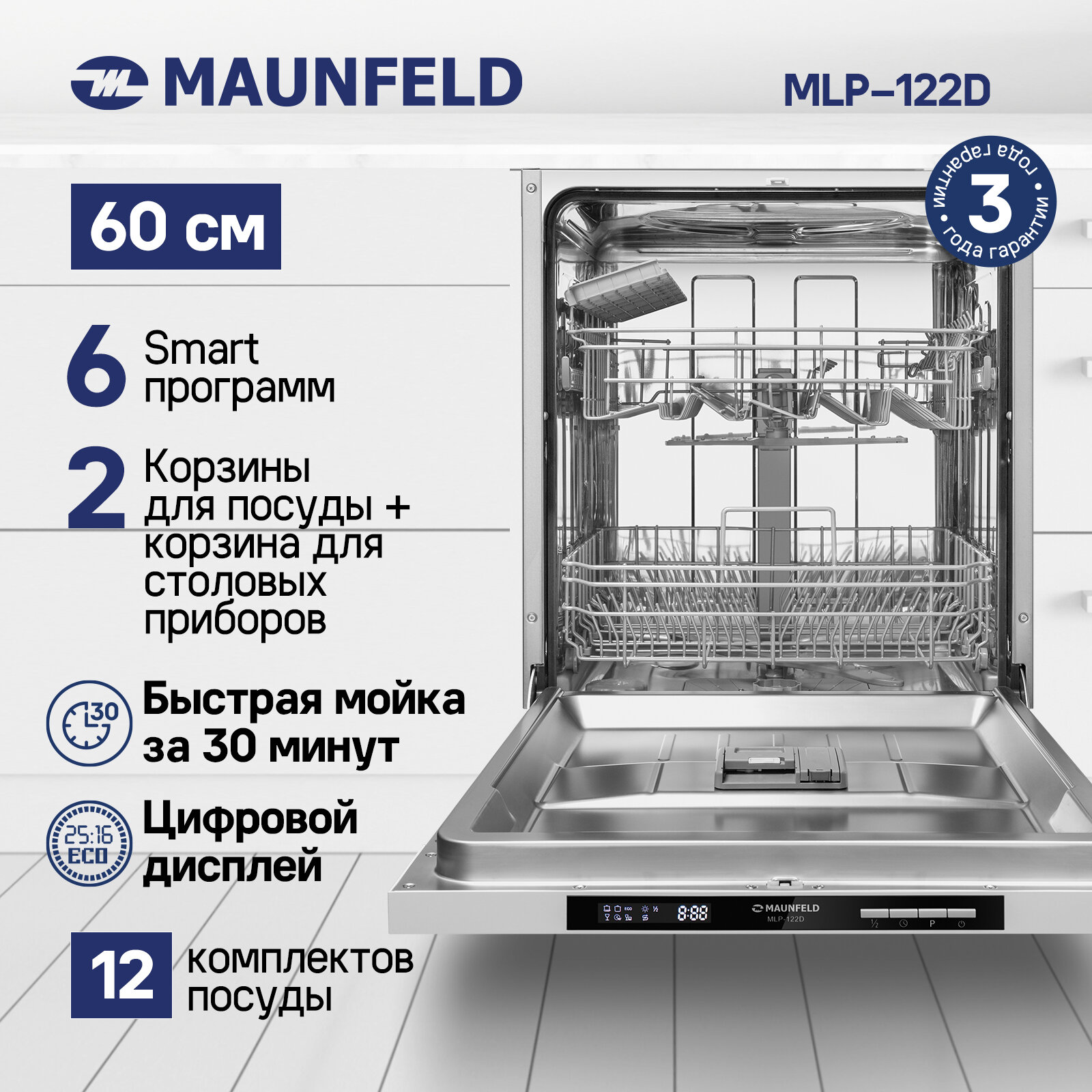    Maunfeld MLP-122D