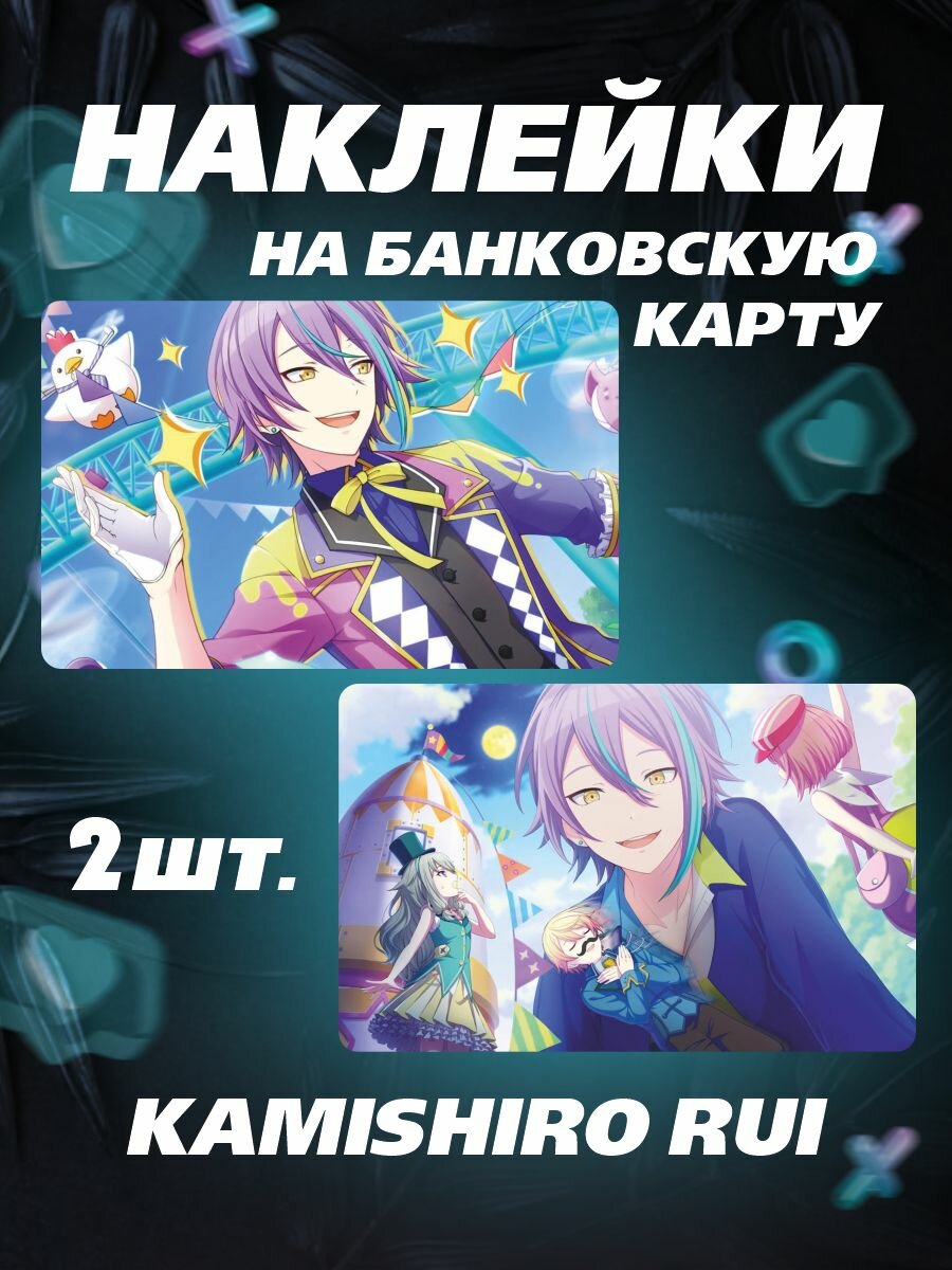 Наклейка на карту банковскую Kamishiro Rui Project Sekai