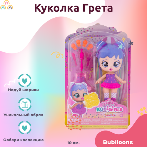 Игровой набор с куклой Bubiloons BubiGirls Розовый 19 см