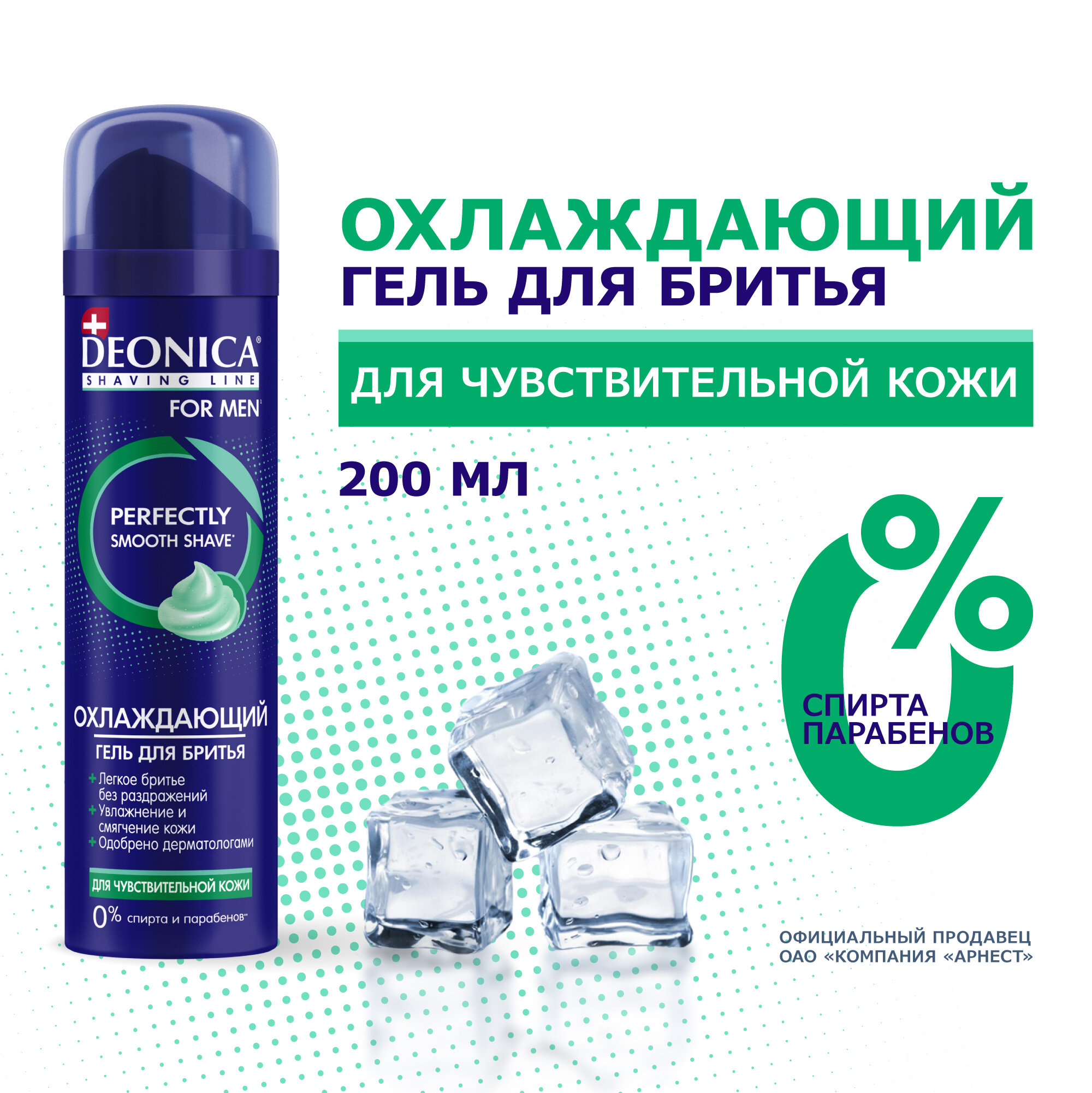 Гель для бритья Deonica for MEN Охлаждающий для чувствительной кожи, 200 мл