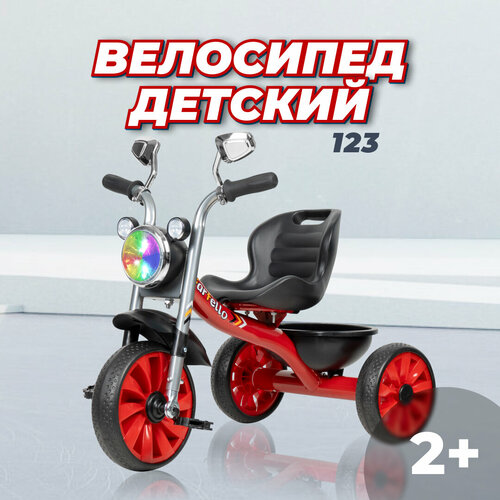 Детский трехколесный велосипед Farfello 123, красный