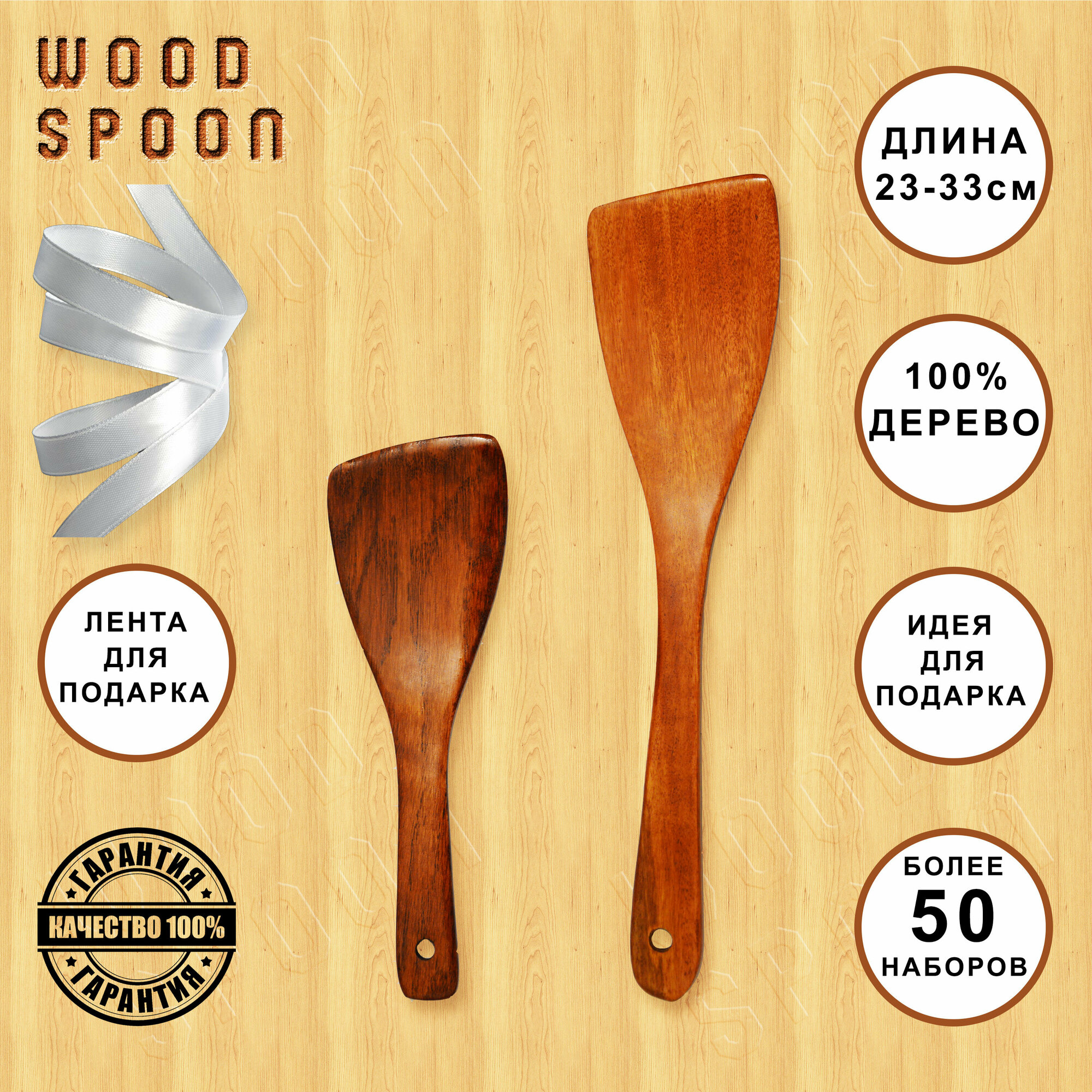 Набор деревянных столовых приборов лопатка кулинарная 23 см - 1 шт лопатка кулинарная 33 см - 1 шт