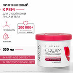 ARAVIA Лифтинговый крем с коллагеном и мочевиной (10%) Moisture-Collagen Cream, 550 мл - изображение