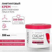 ARAVIA Лифтинговый крем с коллагеном и мочевиной (10%) Moisture-Collagen Cream, 550 мл