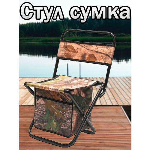 Стул-сумка туристический