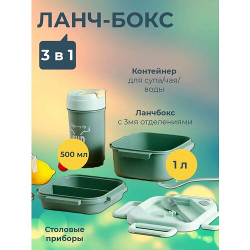 Ланч-бокс с бутылочкой