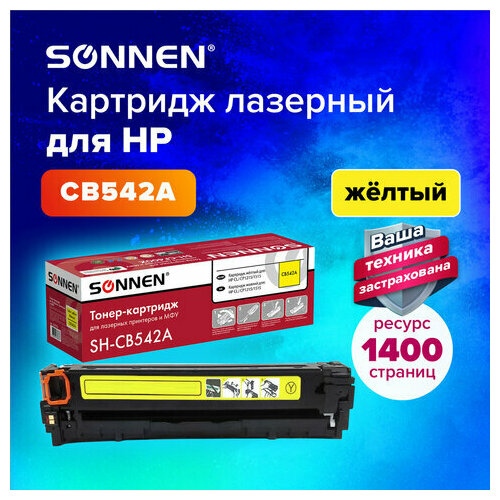 Картридж лазерный SONNEN (SH-CB542A) для HP СLJ CP1215/1515 высшее качество желтый, 1400 стр. 363956 картридж лазерный sonnen sh cb542a для hp clj cp1215 1515 высшее качество желтый 1400 страниц 363956